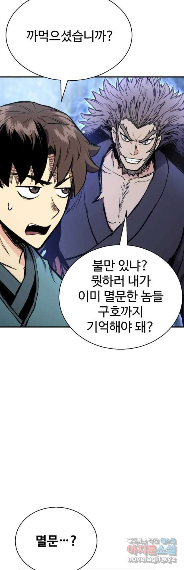 무공서고의 주인 35화 56