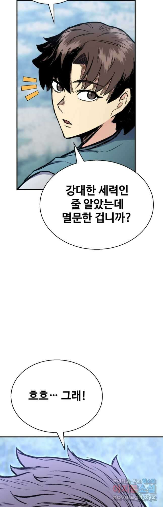 무공서고의 주인 35화 57