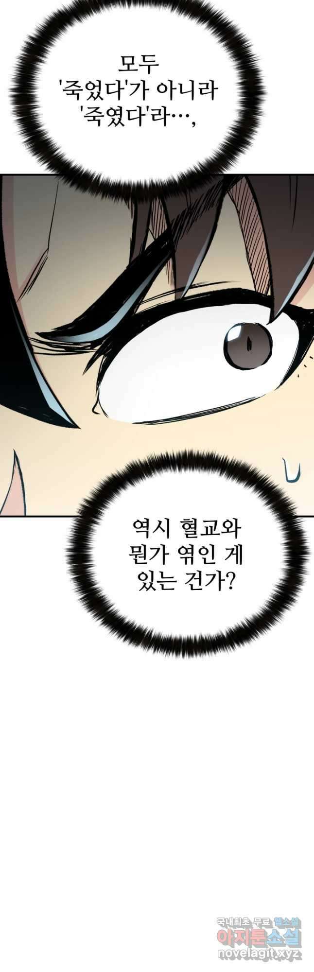 무공서고의 주인 35화 59
