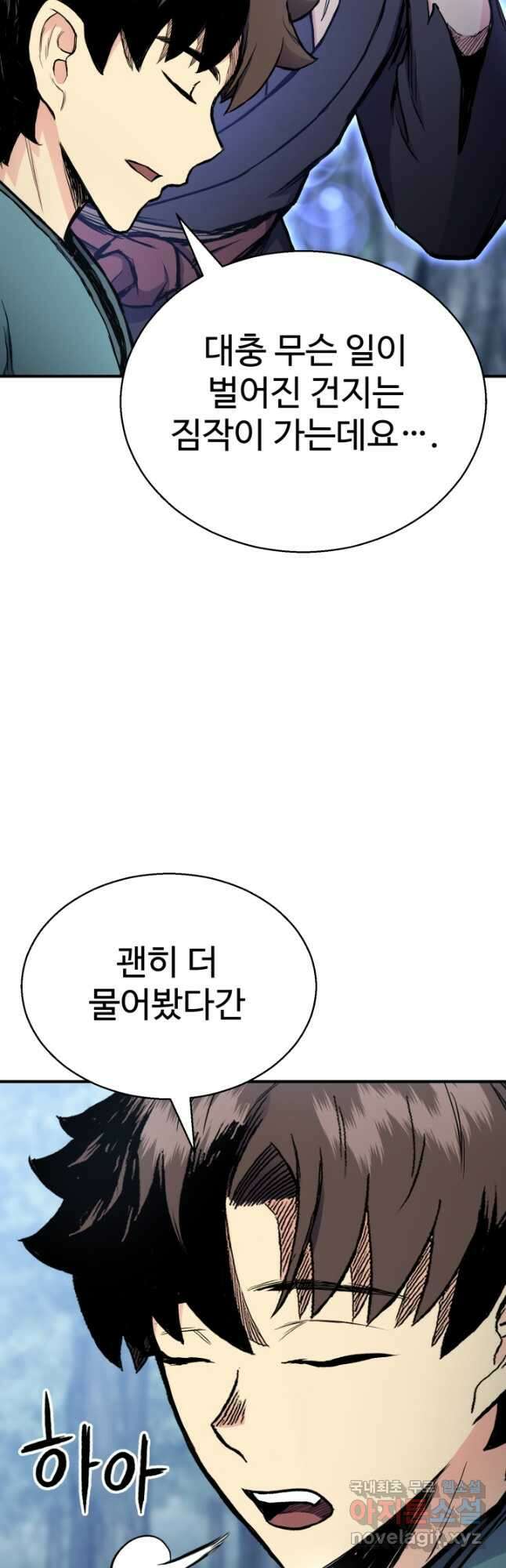 무공서고의 주인 35화 62