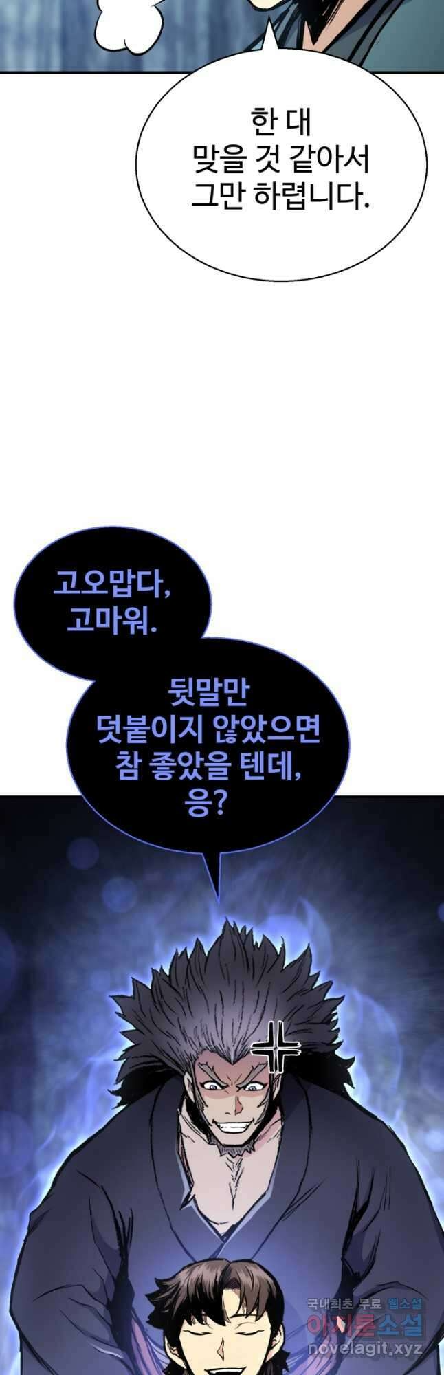 무공서고의 주인 35화 63