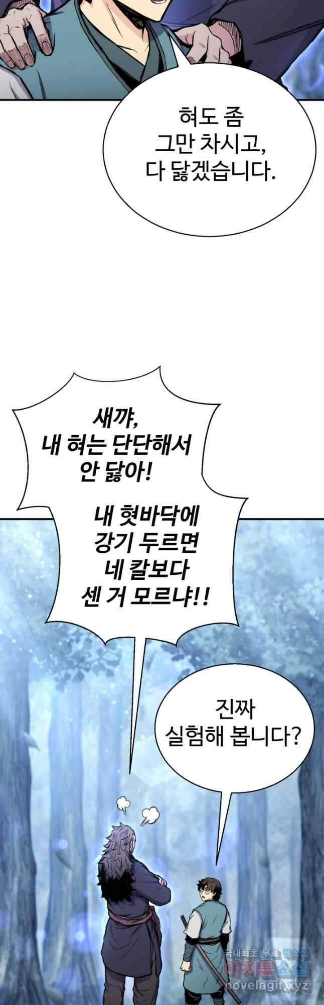 무공서고의 주인 35화 65