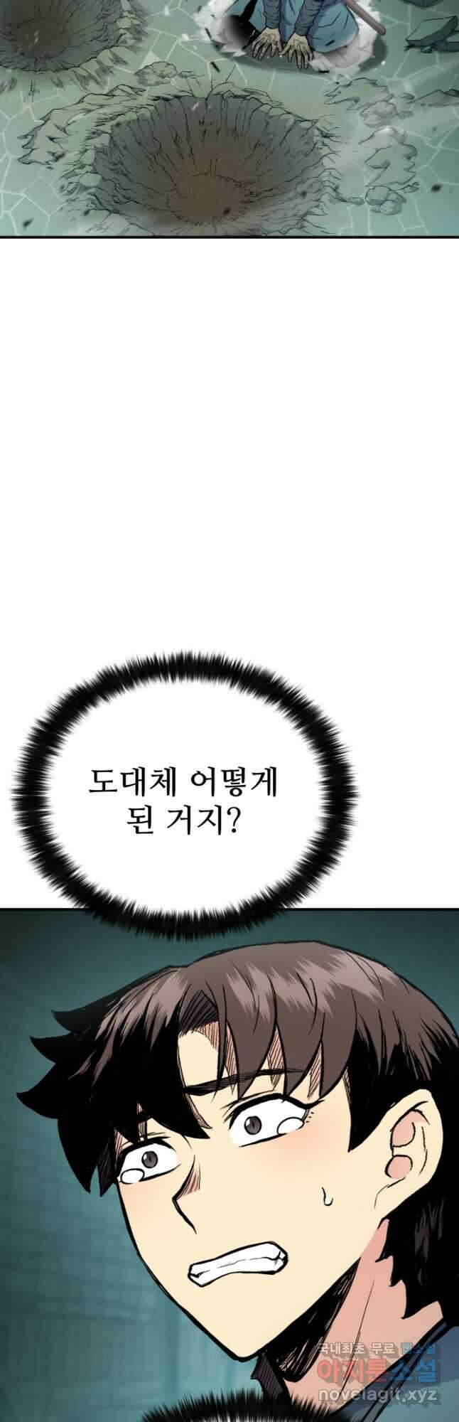 무공서고의 주인 35화 72