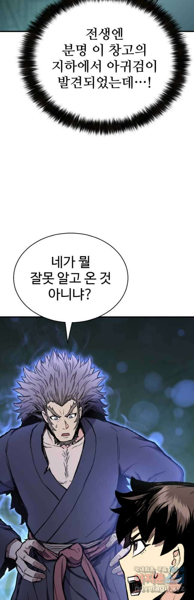 무공서고의 주인 35화 73