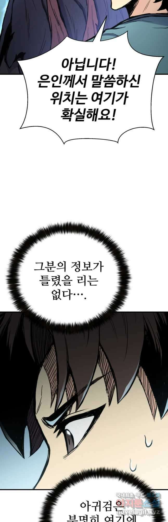 무공서고의 주인 35화 74