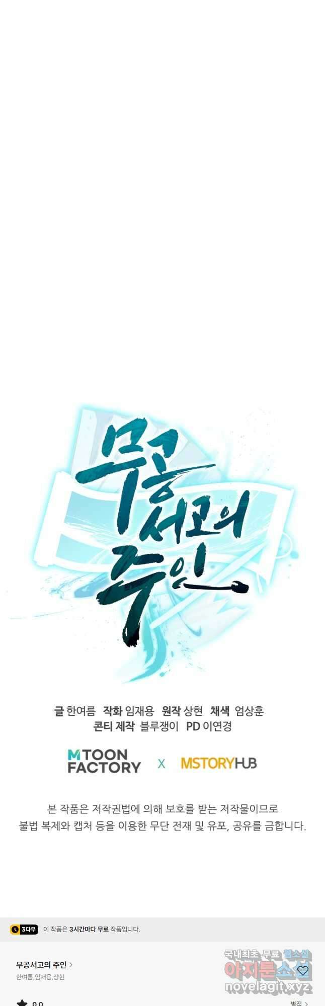 무공서고의 주인 35화 79