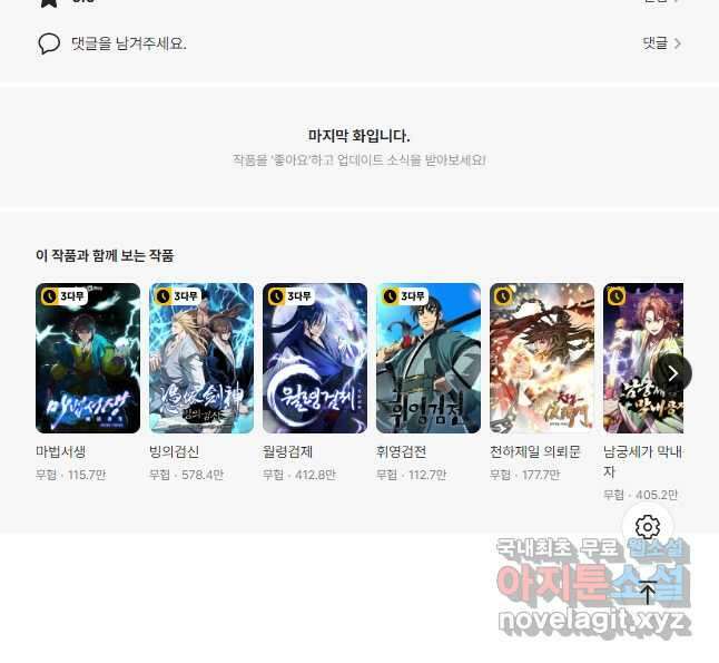 무공서고의 주인 35화 80