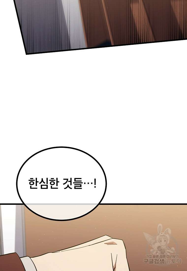 검은 머리 전술 천재 43화 2