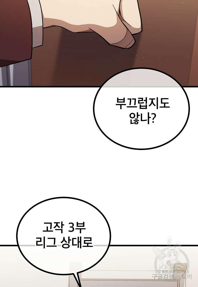 검은 머리 전술 천재 43화 3