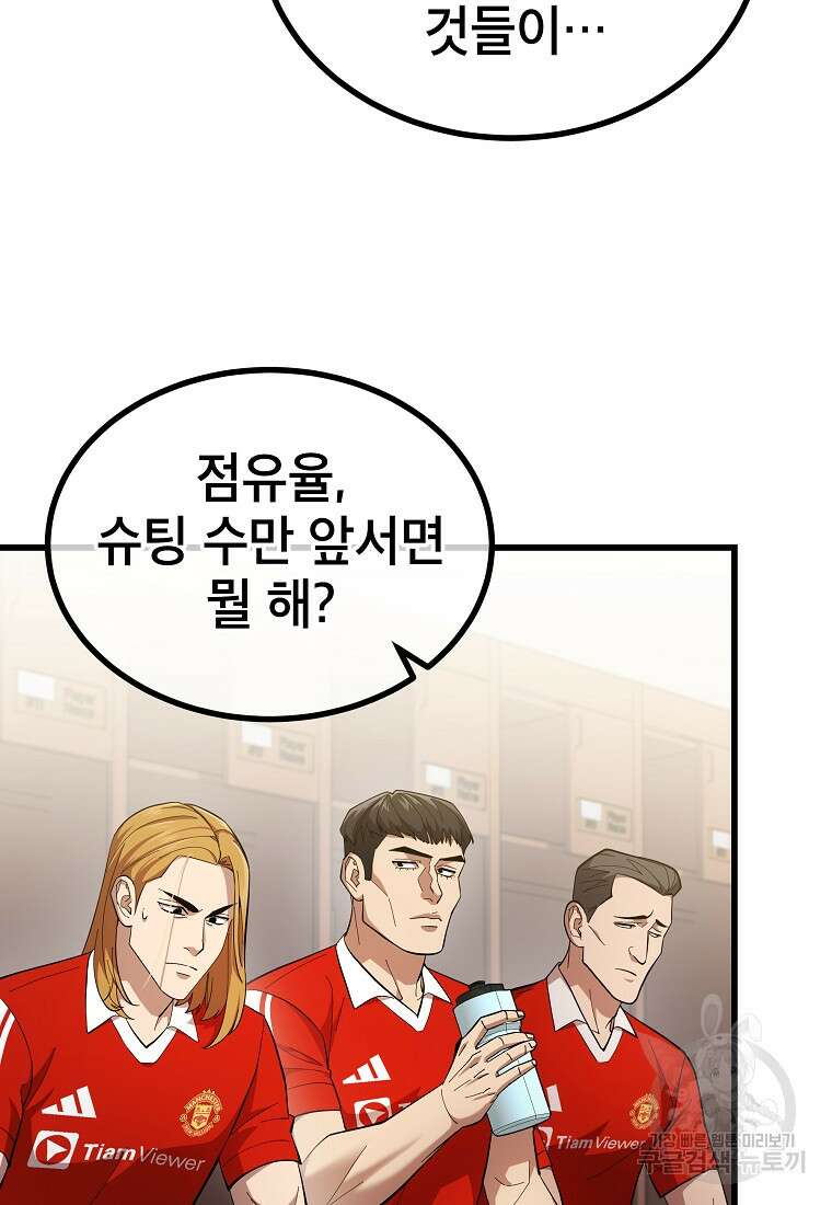 검은 머리 전술 천재 43화 5