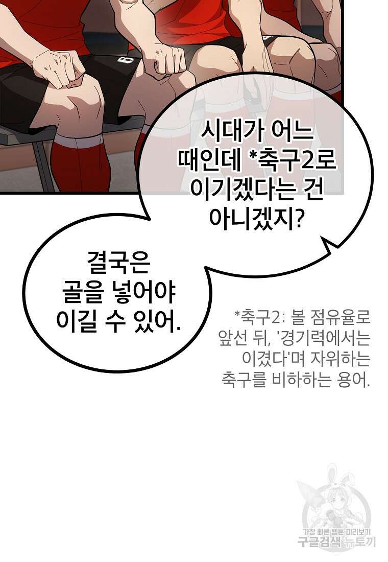 검은 머리 전술 천재 43화 6