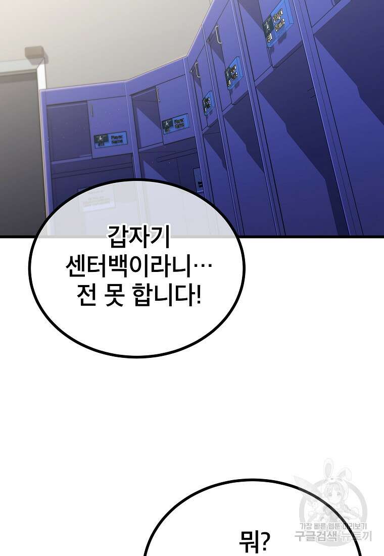 검은 머리 전술 천재 43화 10