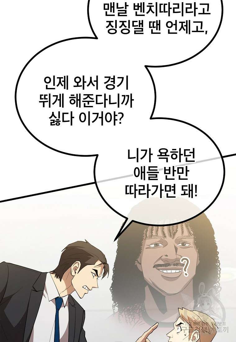 검은 머리 전술 천재 43화 11