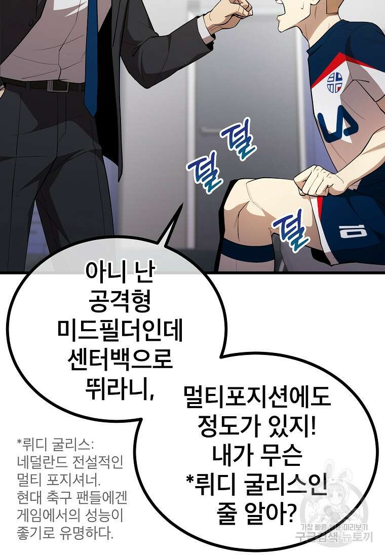 검은 머리 전술 천재 43화 12