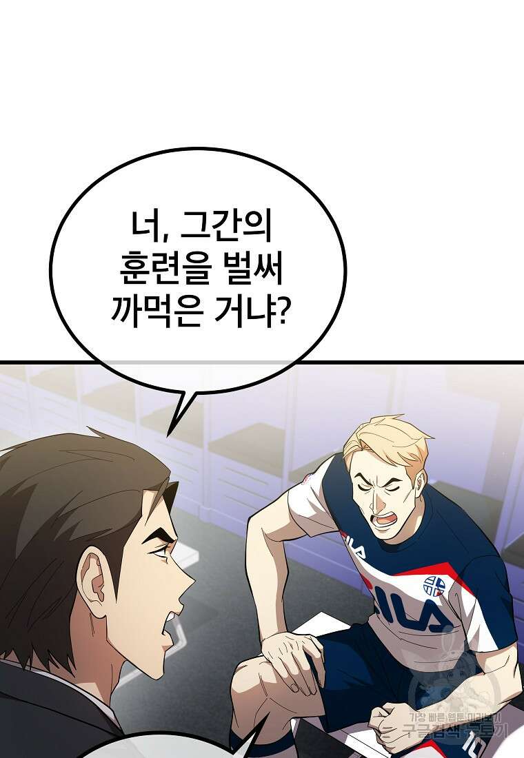 검은 머리 전술 천재 43화 13