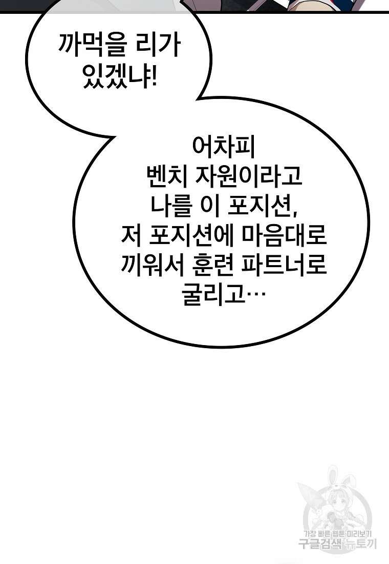 검은 머리 전술 천재 43화 14