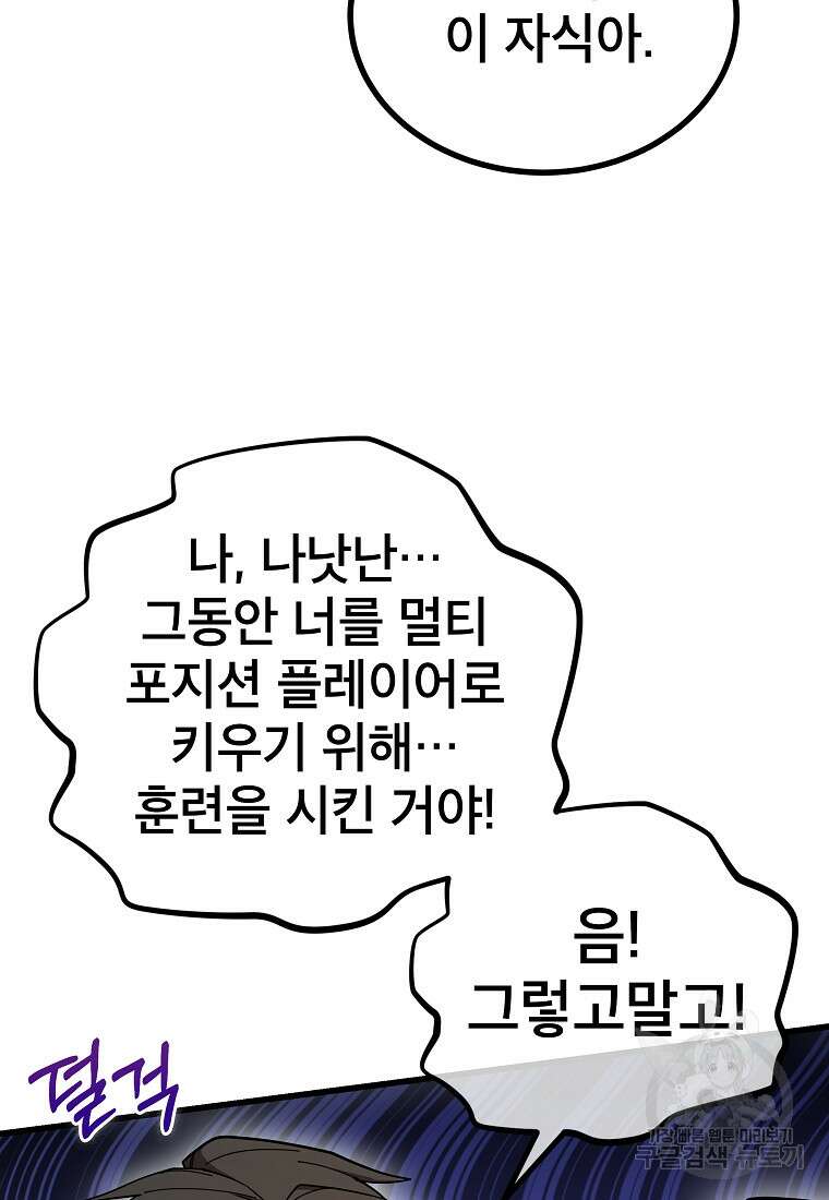 검은 머리 전술 천재 43화 18