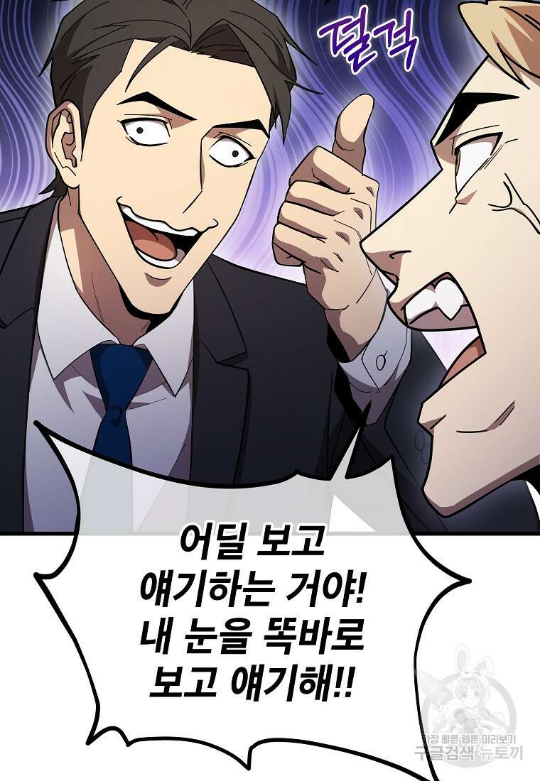 검은 머리 전술 천재 43화 19