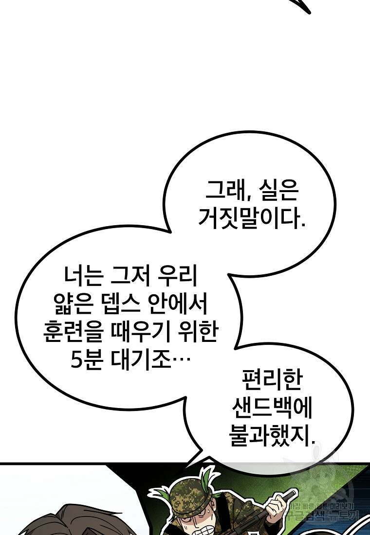 검은 머리 전술 천재 43화 20