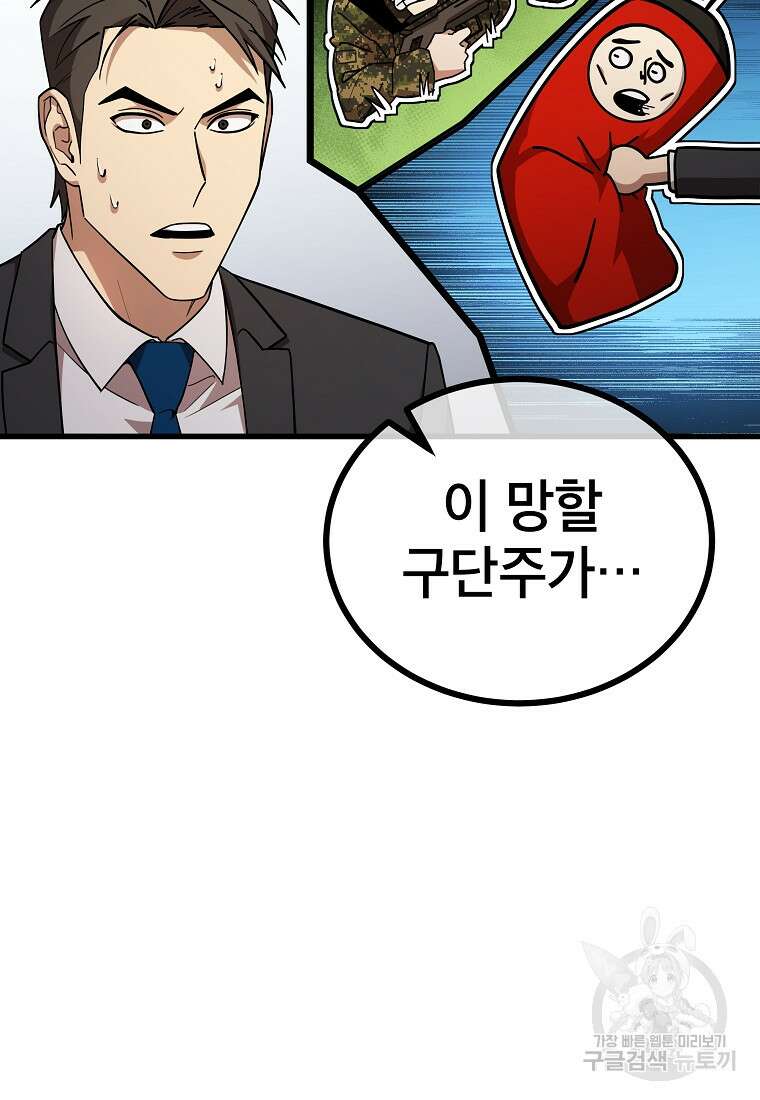 검은 머리 전술 천재 43화 21