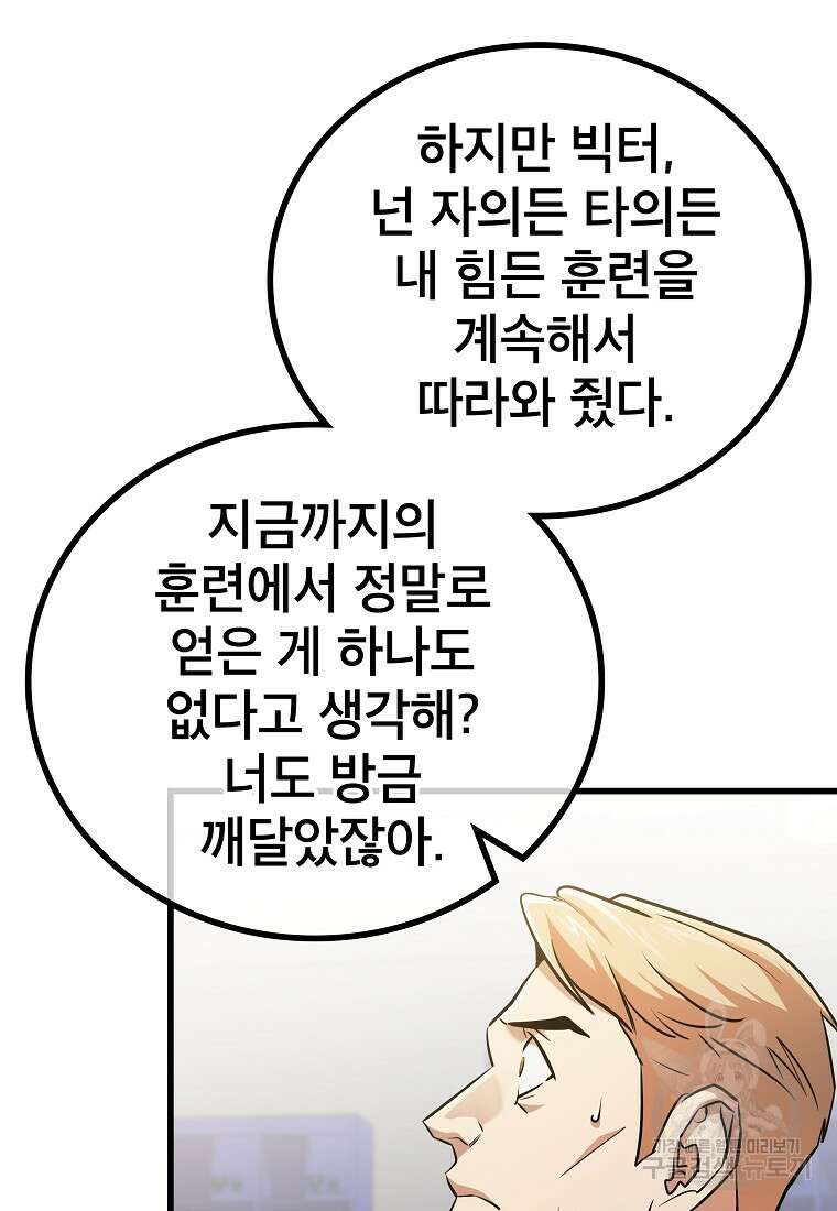 검은 머리 전술 천재 43화 22