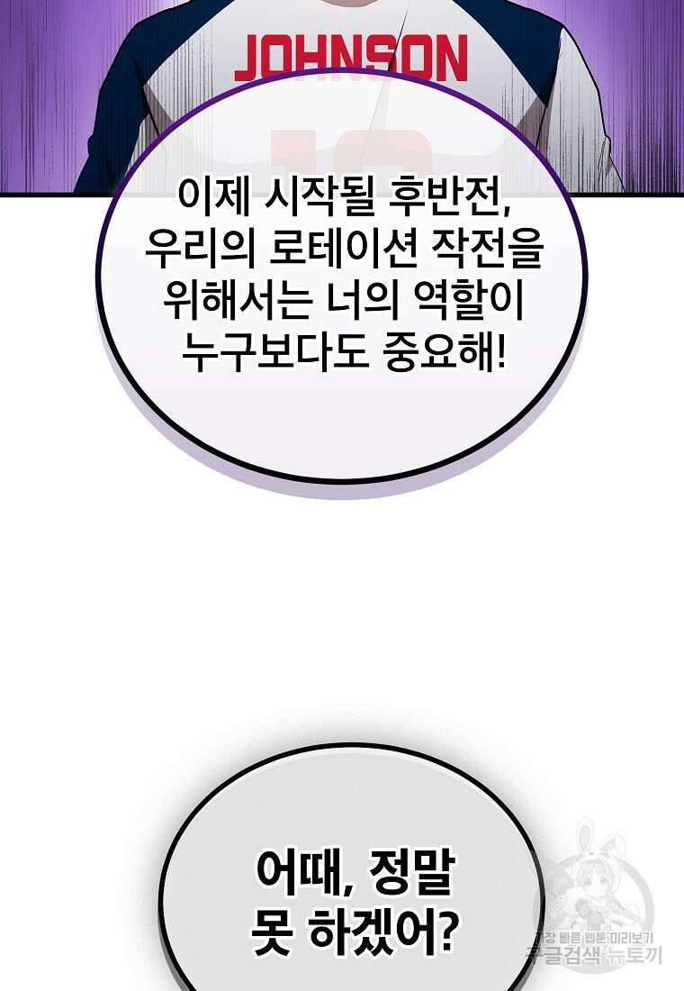 검은 머리 전술 천재 43화 25