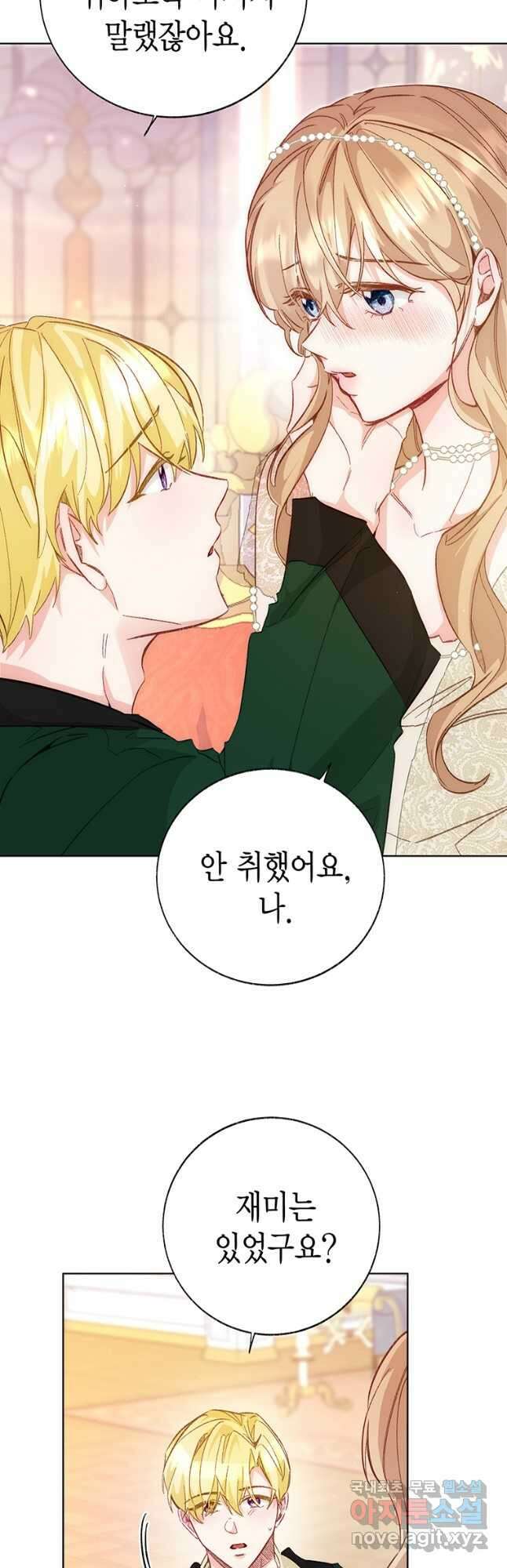약탈 마드모아젤 80화 7