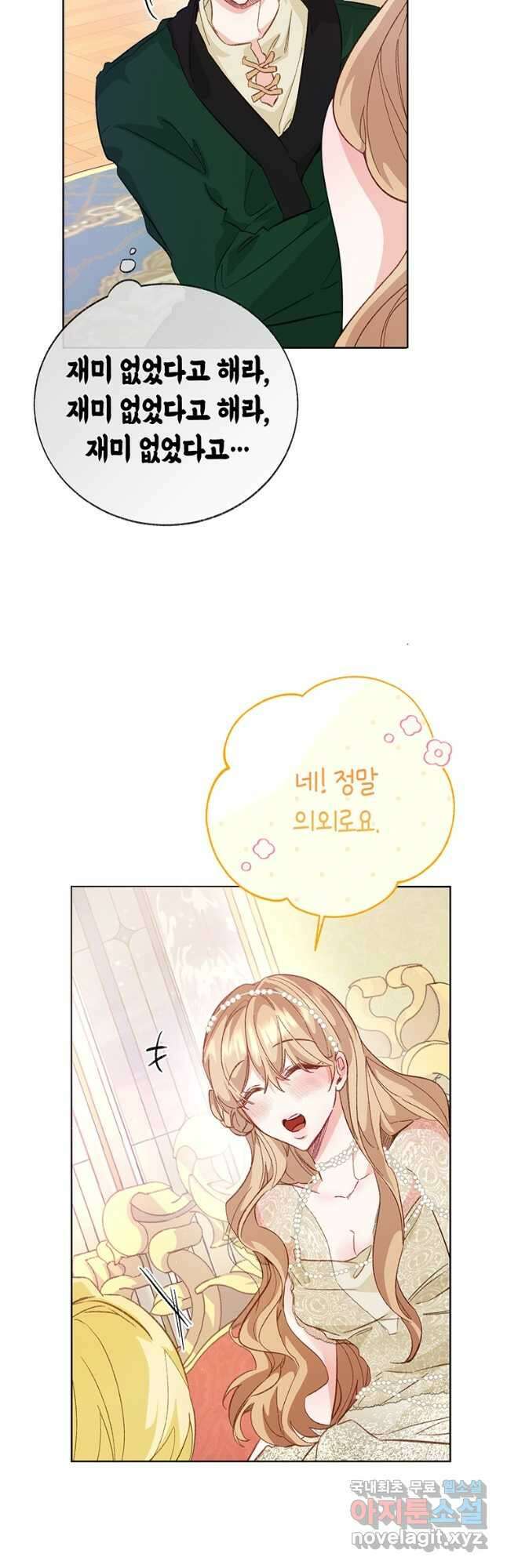 약탈 마드모아젤 80화 8