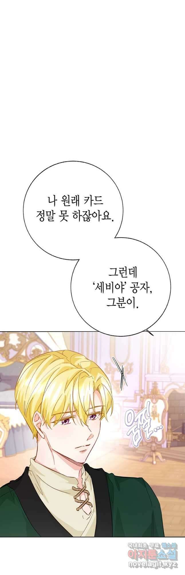 약탈 마드모아젤 80화 9
