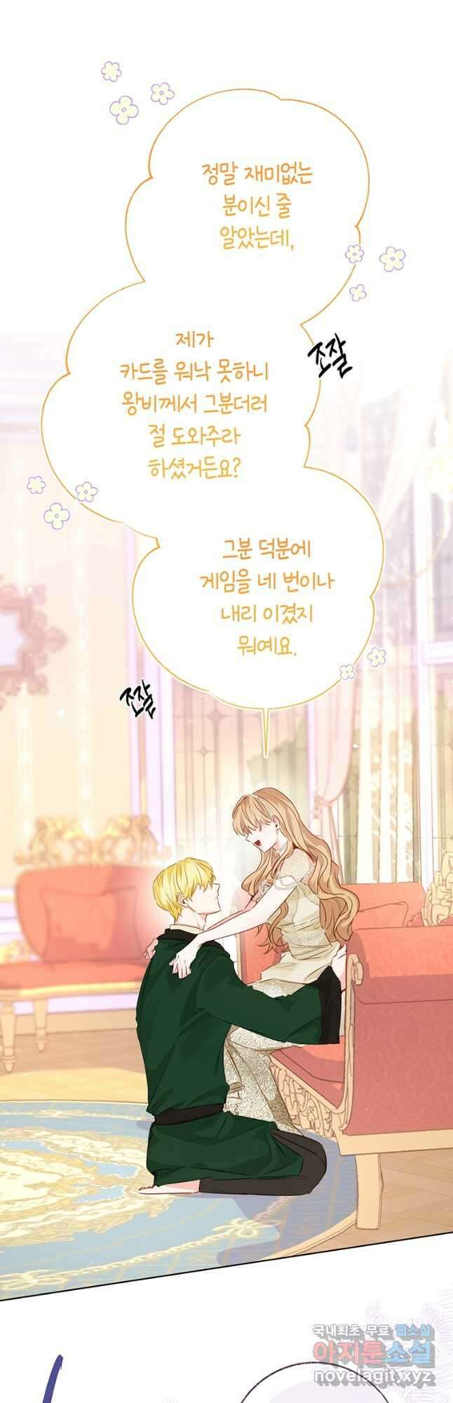 약탈 마드모아젤 80화 10