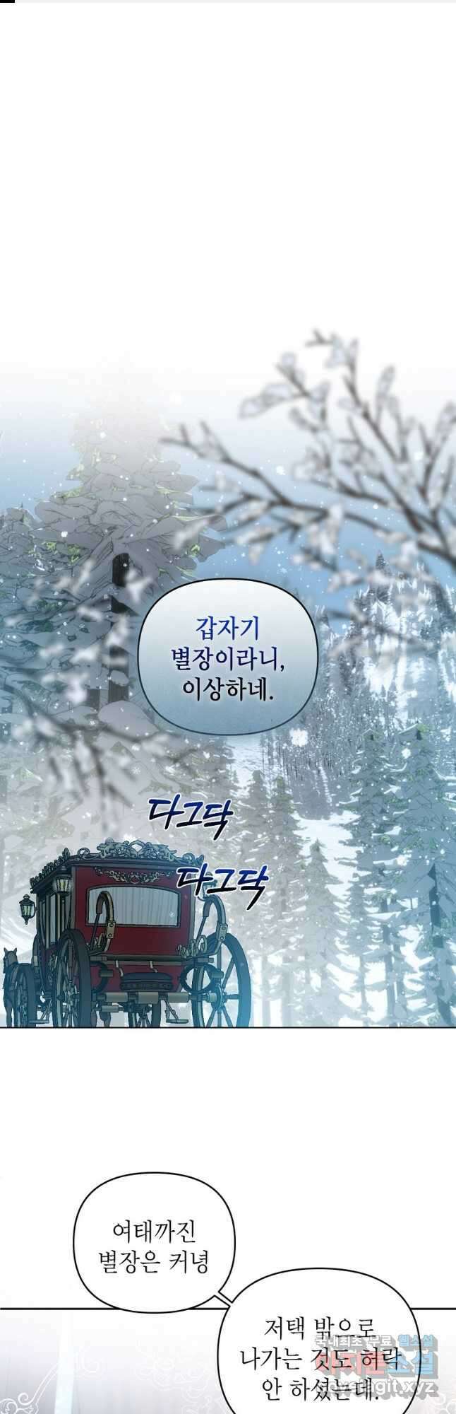 황제와의 잠자리에서 살아남는 법 56화 1