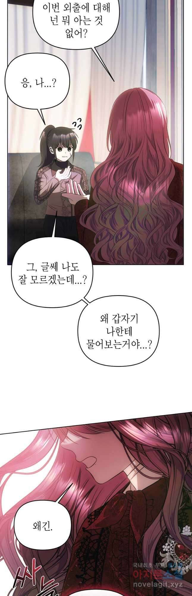 황제와의 잠자리에서 살아남는 법 56화 3