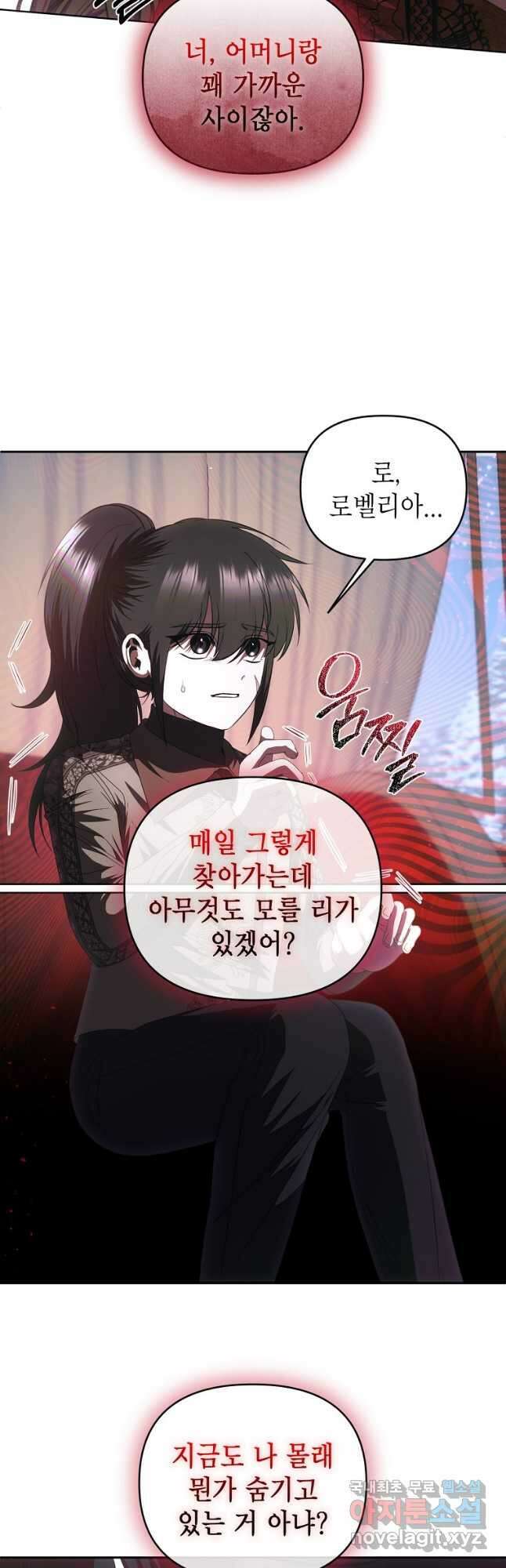 황제와의 잠자리에서 살아남는 법 56화 4