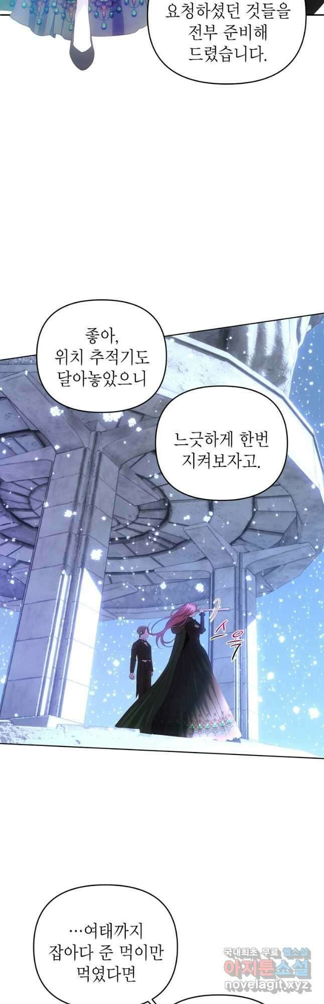 황제와의 잠자리에서 살아남는 법 56화 7
