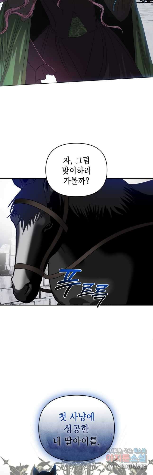 황제와의 잠자리에서 살아남는 법 57화 2