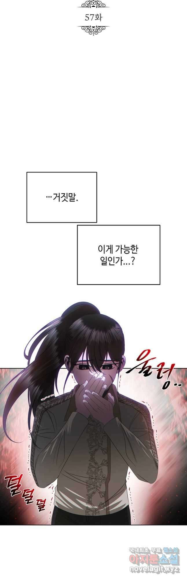 황제와의 잠자리에서 살아남는 법 57화 4