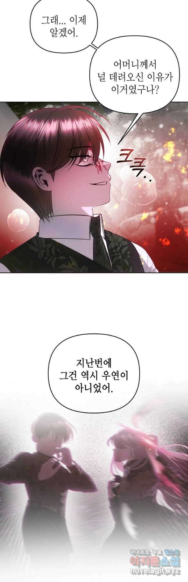 황제와의 잠자리에서 살아남는 법 57화 7