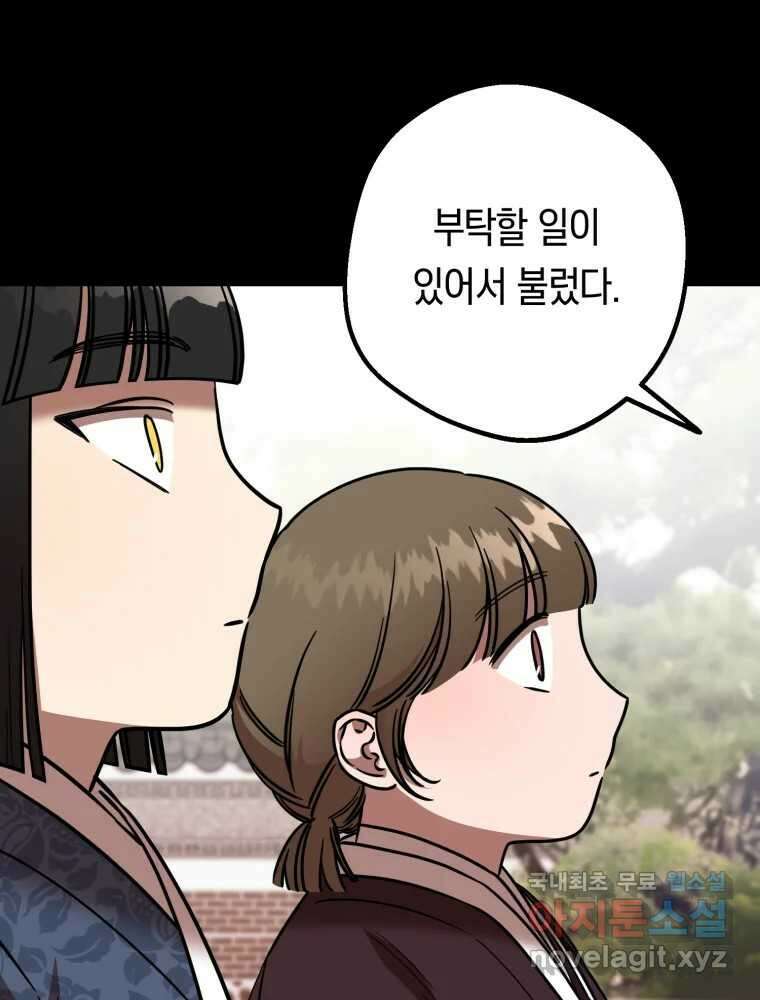 퇴마전문학교 사월 50화 선물 9
