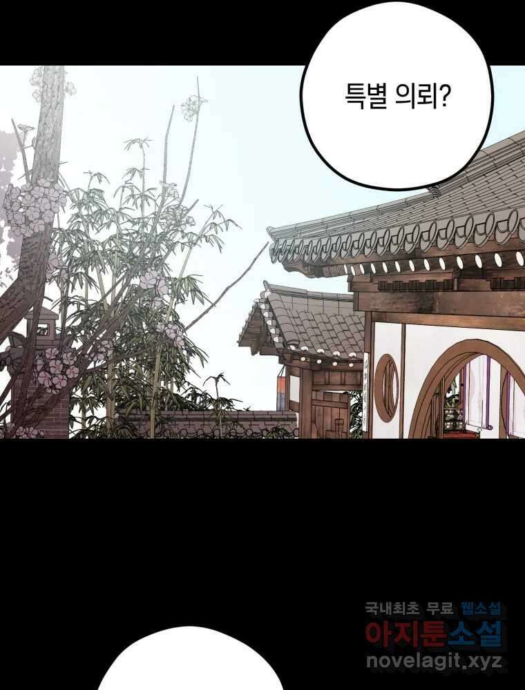 퇴마전문학교 사월 50화 선물 18