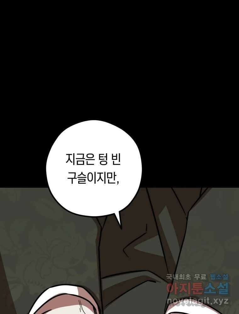 퇴마전문학교 사월 50화 선물 23