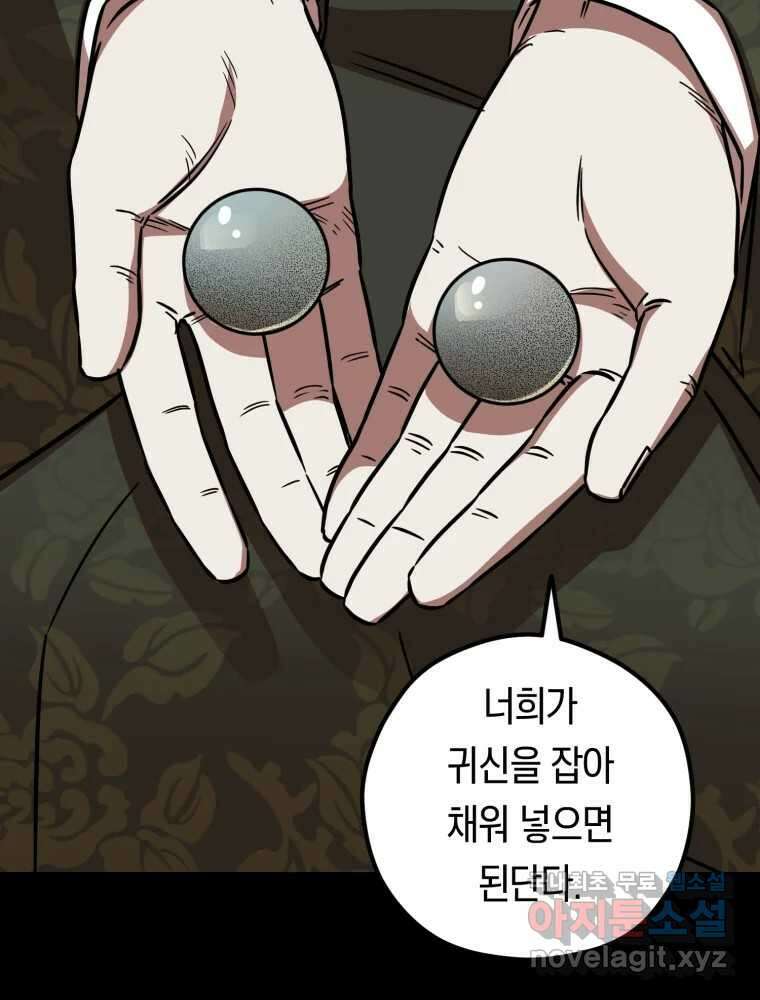 퇴마전문학교 사월 50화 선물 24