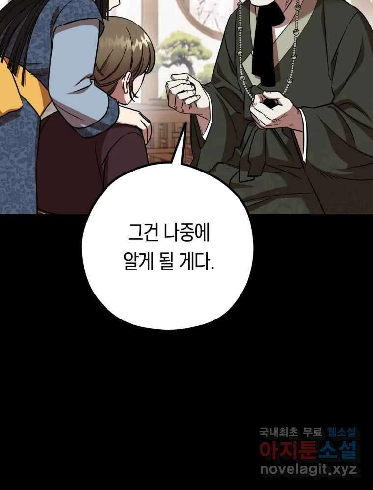 퇴마전문학교 사월 50화 선물 26
