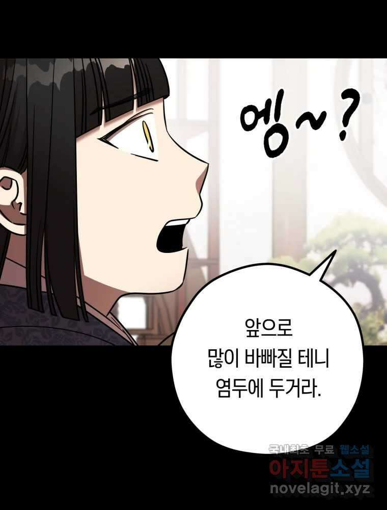 퇴마전문학교 사월 50화 선물 27