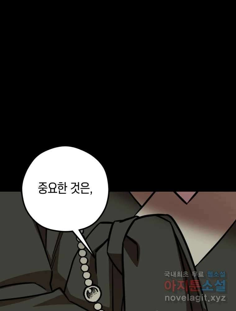 퇴마전문학교 사월 50화 선물 28