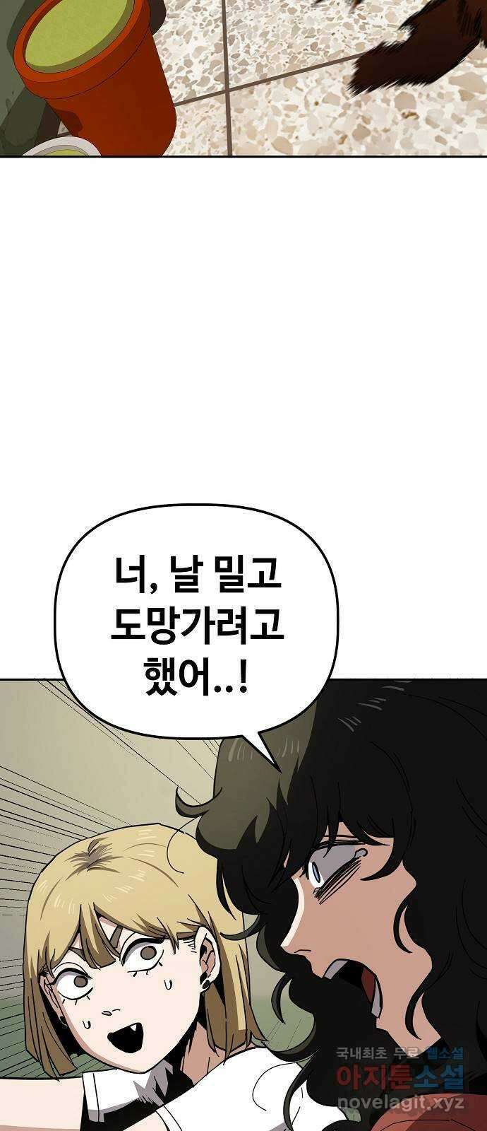 무직백수 계백순 26화 : 1억 받고 같이살기 (2) 2
