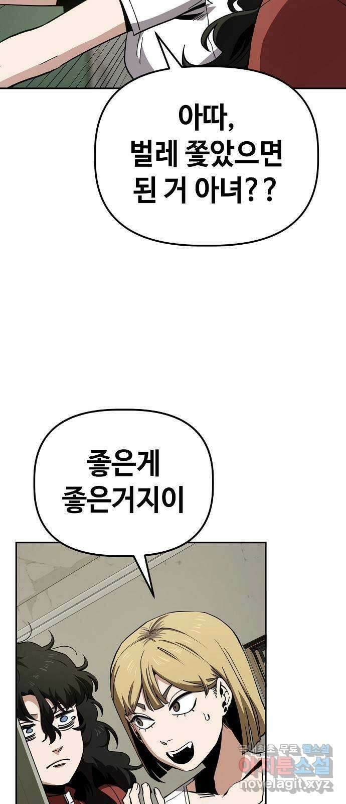무직백수 계백순 26화 : 1억 받고 같이살기 (2) 3