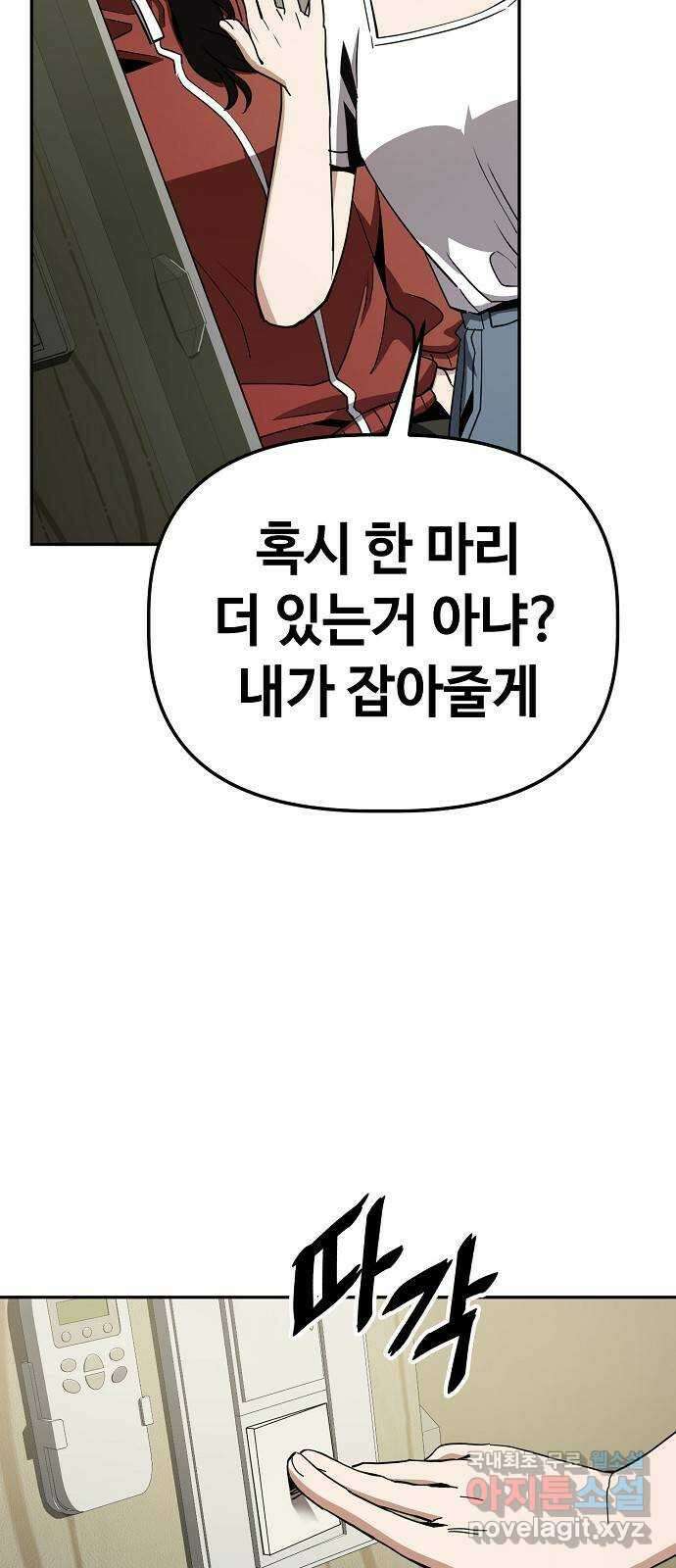 무직백수 계백순 26화 : 1억 받고 같이살기 (2) 4