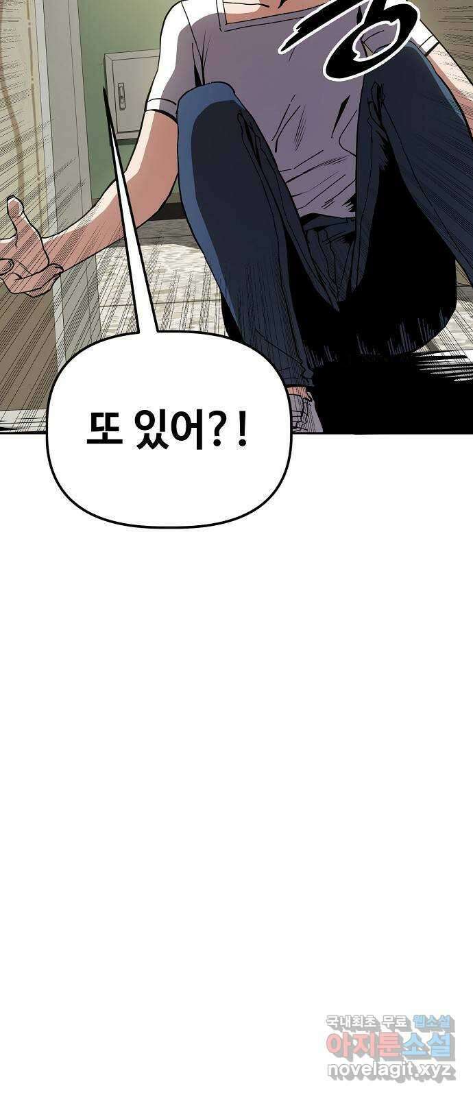 무직백수 계백순 26화 : 1억 받고 같이살기 (2) 6