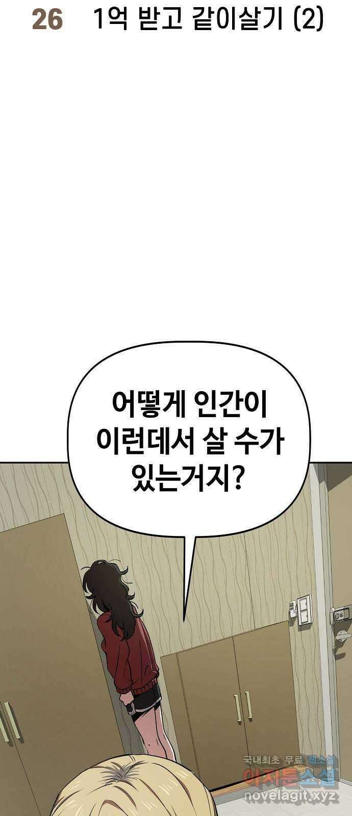 무직백수 계백순 26화 : 1억 받고 같이살기 (2) 10