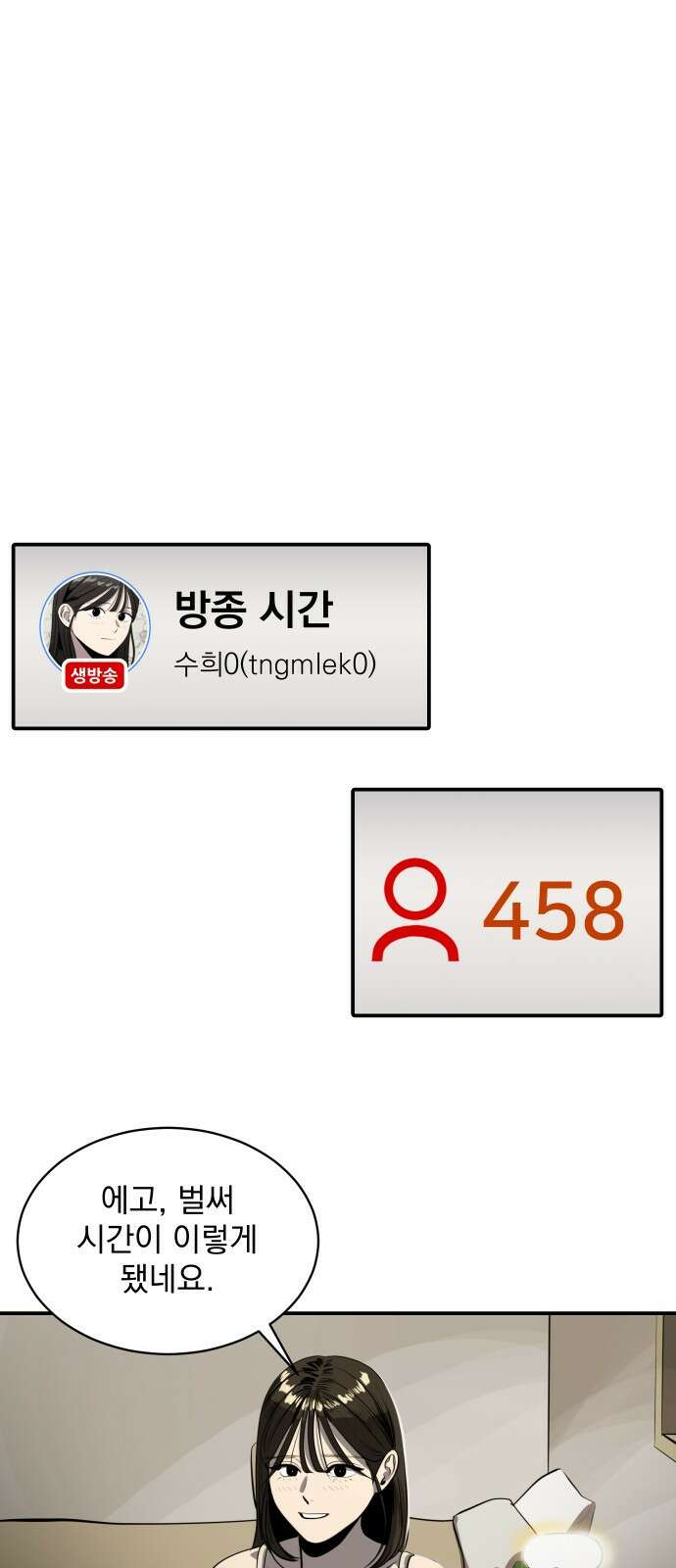 수희0(tngmlek0) 112화 1